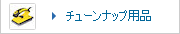 ���塼��ʥå�����