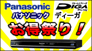 Panasonic DIGA(�ǥ�����)�����פꡪ