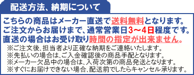 配送方法、納期について