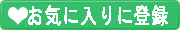 ���Υڡ����򤪵����������Ͽ���롣