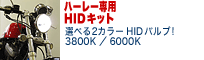�ϡ��졼����HID���å�