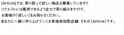 ��Article�ϤǤϡ���갷�ä��ߤ������ʤ��罸���Ƥ��ޤ������ꥯ�����Ȥˤ�����Ǥ���褦���ϤǼ���Ȥߤޤ��Τǡ������ͤΡ��ߤ����פ��Τ餻�������������ʤ��Ȱ��˺��夲�Ƥ��������ͻ��÷�Ź�ޡ����줬��Article�ϤǤ���