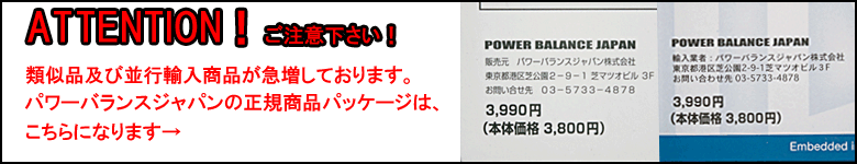 パワーバランス
