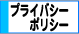 �ץ饤�Х����ݥꥷ��