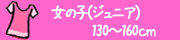 ���λ�(����˥�)130��160cm