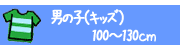 �ˤλ�(���å�)100��130cm