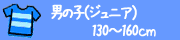 �ˤλ�(����˥�)130��160cm