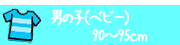 �٥ӡ�(�ˤλ�)90��95cm