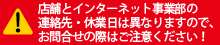注意事項