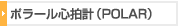 �ݥ顼�뿴��ס�POLAR��