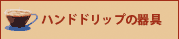 �ϥ�ɥɥ�å�