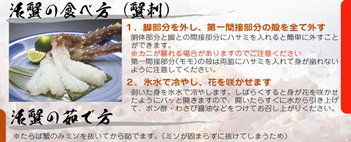 活かにの食べ方2
