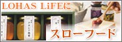 LOHAS LIFE�˥������ա���