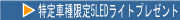 ����ּ����5LED�饤�ȥץ쥼���