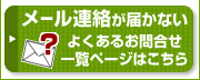 �᡼��Ϣ�����Ϥ��ʤ� �褯���뤪��礻�����ڡ����Ϥ�����