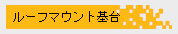 �롼�եޥ���ȥƥ�Ӵ���