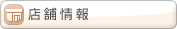 �����ؽ��Υ桼�����Yahoo!����åԥ�Ź��Ź�޾���