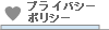 �ץ饤�Х����ݥꥷ��