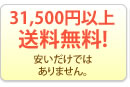 31,500�߰ʾ�����̵��!���¤������ǤϤ���ޤ���