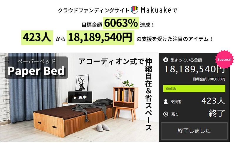 SALE／68%OFF】 Paper Bed ペーパーベッド ミニマリスト 伸縮