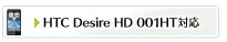 Desire HD