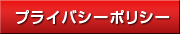 �ץ饤�Х����ݥꥷ��