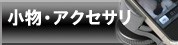 ��ʪ�����������꡼