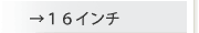 �ޤꤿ����16�����