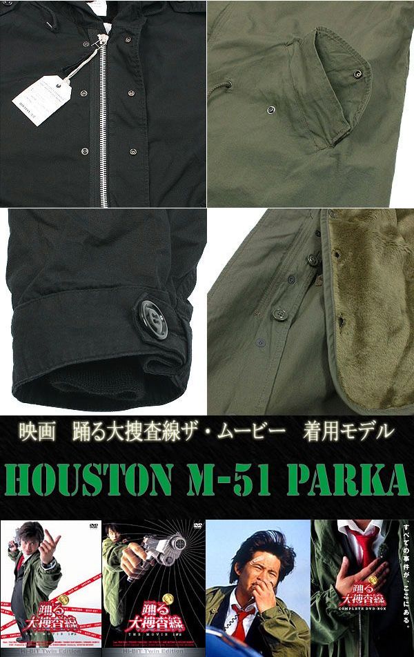 HOUSTON ヒューストン M-51パーカ モッズコート HOUSTON ヒューストン M-51パーカ モッズコート
