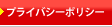 �ץ饤�Х����ݥꥷ��