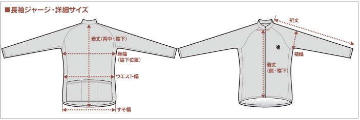 長袖ジャージ