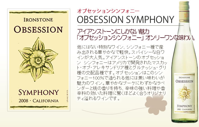 ���֥��å���󥷥�ե��ˡ���OBSESSION SYMPHONY���������󥹥ȡ���ˤ����ʤ�̥�ϡ֥��֥��å���󥷥�ե��ˡ��ץ���꡼����̣�襤��¾�ˤϤʤ����̤ʥ磻�󡢥���ե��ˡ���ǻ��߽Ф����ڤ䤫�ʤǷڲ������ѥ���������磻����͵����������󥹥ȡ���Υ��֥��å���󡡥���ե��ˡ��ϥ���ꥫ�ǳ�ȯ���줿�ޥ����åȡ����֡����쥭����ɥꥢ��ȥ���ʥå��塦�����θ����ʼ�Ǥ������֥��å����Ϥ��Υ���ե��ˡ�100���¤����¾�ˤ�̵��̣�襤��̥�ϤΥ磻�󡣲ڤ䤫�ʥ֡����ˤ鷺���ʥ�٥���������ι����������̣�ζ��������������θ����������˶ä��ۤɤ褯�礦���ꥸ�ʥ�ƥ�����磻��Ǥ���