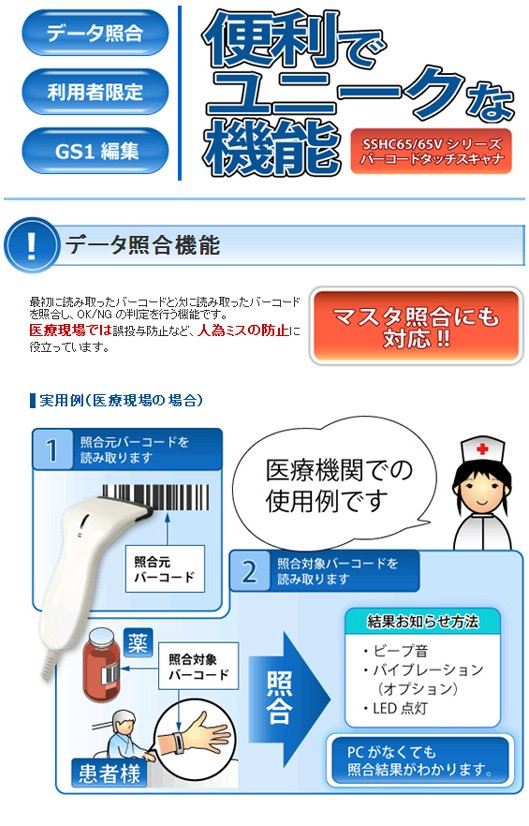 便利でユニークな機能満載、データ照合機能