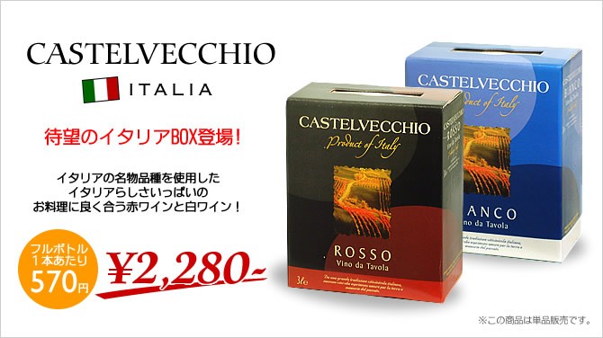 イタリアワイン カステルベッキオ ロッソ 750ml 最安値比較: 宇都宮