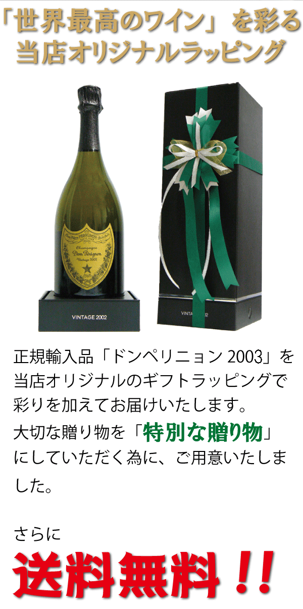 ドンペリ