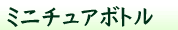 �ߥ˥��奢�ܥȥ�