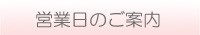 営業日カレンダー