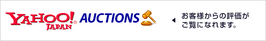 YAHOO AUCTIONS �����ͤ����ɾ���������ˤʤ�ޤ���
