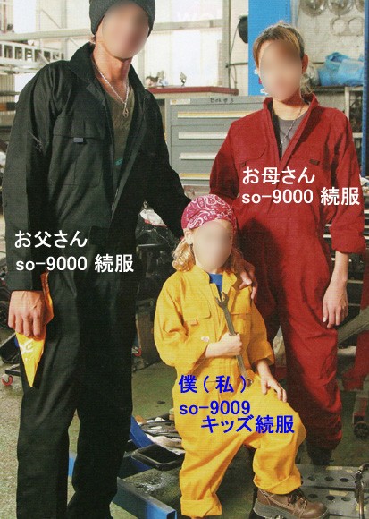 つなぎ服/ツナギ服/作業服/作業着/通年/長袖/キッズ続服/親子ペア/子供用 綿100%(so-9009)(商品画像)