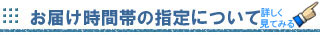 時間指定