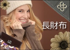 長財布　特集