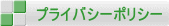 �ץ饤�Х����ݥꥷ��