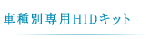 �ּ�������HID���å�