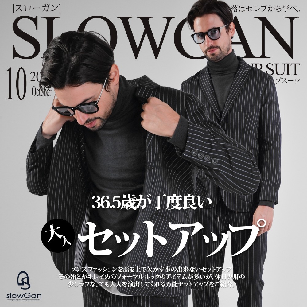 大人のメンズセレブファッションセレクトショップ：SLOWGAN(スローガン)