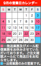 カレンダー