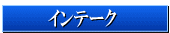 intake