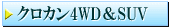 SUV�ѥ����åɥ쥹������