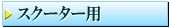 �Х����ѥ����� ������������