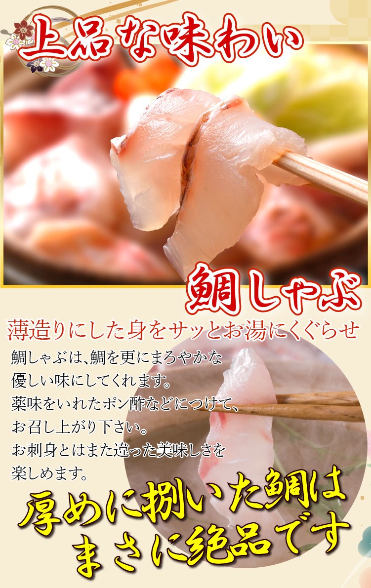 長崎 真鯛 マダイ タイ 鯛しゃぶ シャブ