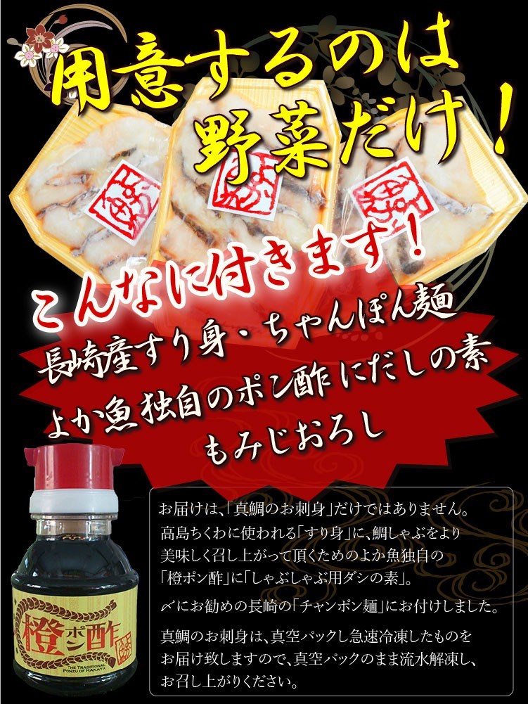 長崎 真鯛 マダイ タイ 鯛しゃぶ シャブ